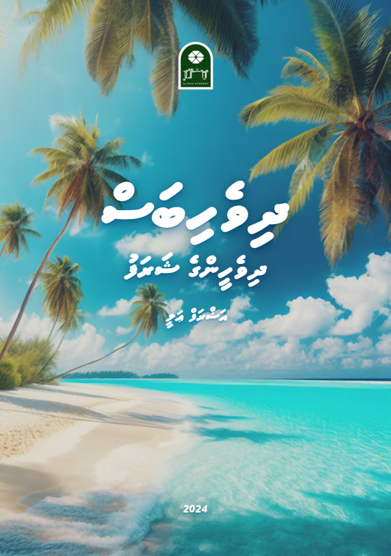 Dhivehibas Dhivehinge Sharaf